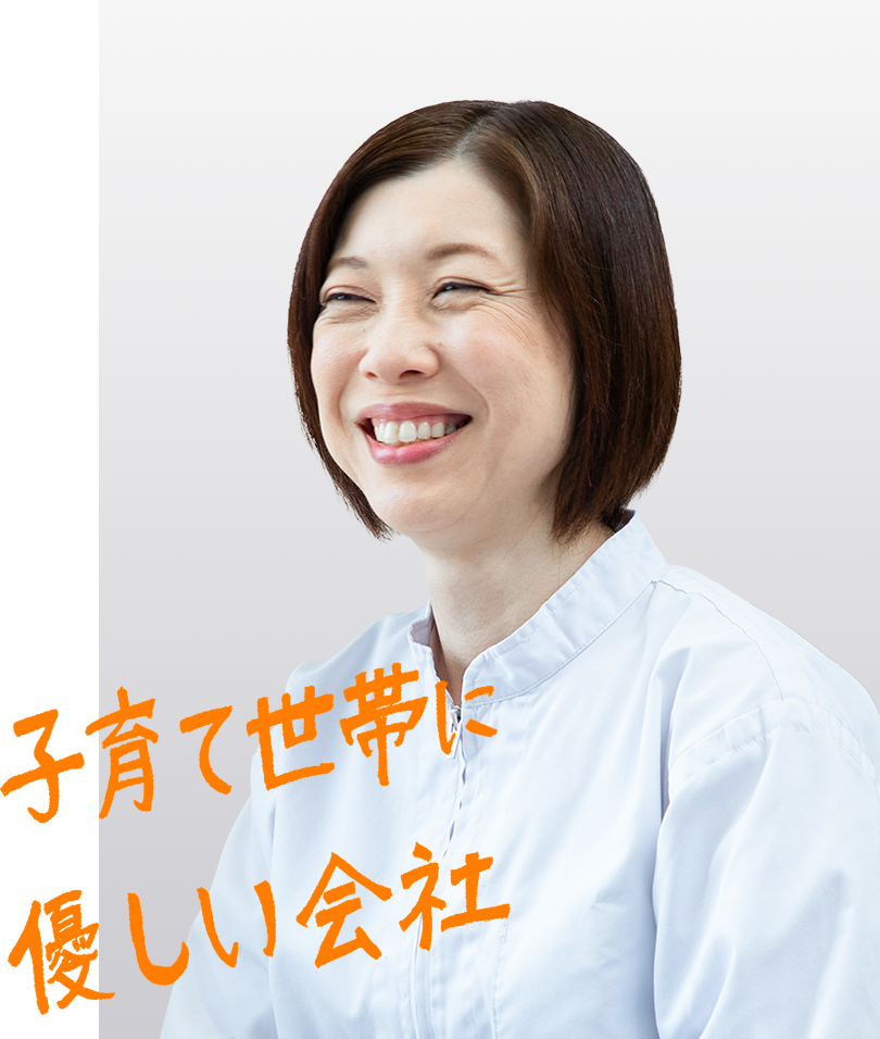 池田 美咲
品質管理
